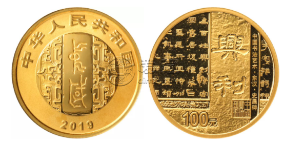 2019書法金銀幣發(fā)行價(jià)格