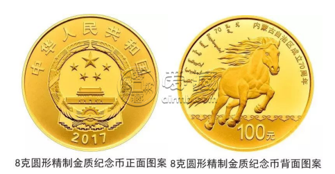 内蒙古成立70周年金银纪念币价格   内蒙古成立70周年金银纪念币现值价