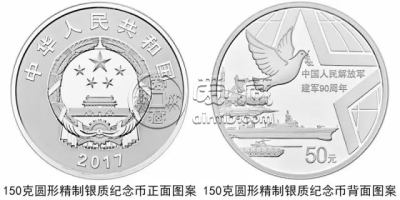 建军90周年纪念币市场价格   建军90周年纪念币最新价格