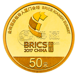 2017年3克金砖国家领导人厦门会晤金币价格