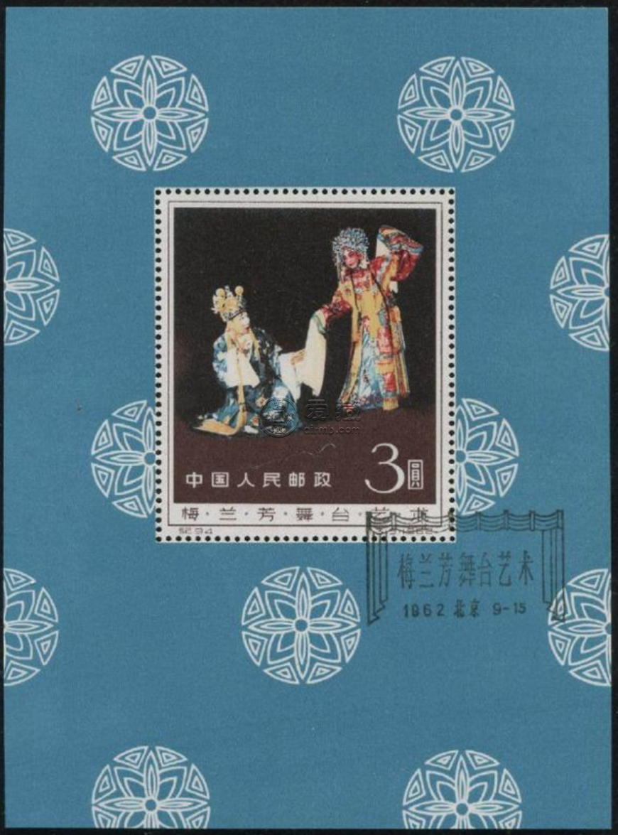 梅兰芳小型张邮票 梅兰芳舞台艺术小型张发行量