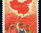 全国山河一片红邮票    全国山河一片红邮票价格