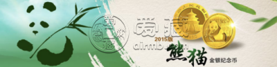 2015年5盎司熊猫金币价格    2015年5盎司熊猫金币最新价格