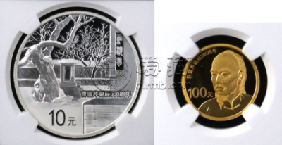 曹雪芹诞辰300周年金银币价格   曹雪芹诞辰300周年金银币最新价格