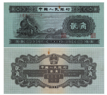 1953年火车头贰角纸币值多少钱   1953年火车头贰角纸币最新价格