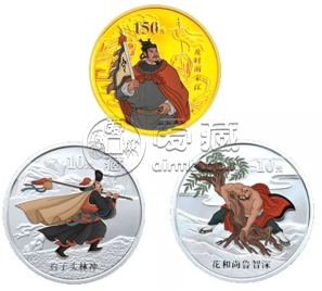 水浒彩金银币1至3组价格    水浒彩金银币1至3组市场行情