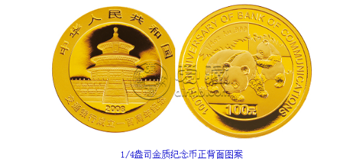 交通银行成立100周年纪念币价格    交通银行成立100周年纪念币最新价格