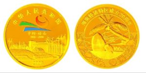 海南20周年金银币价格表    海南20周年金银币最新价格
