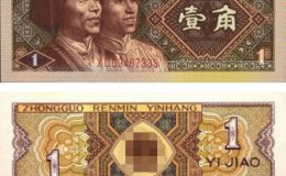 第四套一角纸币价格 1980年1角纸币值多少钱