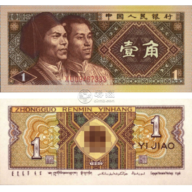 第四套一角纸币价格 1980年1角纸币值多少钱