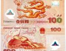 千禧龙钞双连体 千禧龙钞双连体价格