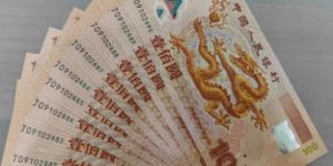 千禧龍鈔市場價 龍鈔紀(jì)念鈔