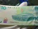 奥运纪念钞最新价格表 奥运纪念钞值多少钱