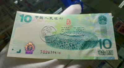 奥运纪念钞最新价格表 奥运纪念钞值多少钱