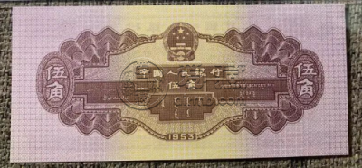 第二套人民币五角水坝价格   第二套人民币五角水坝收藏价值
