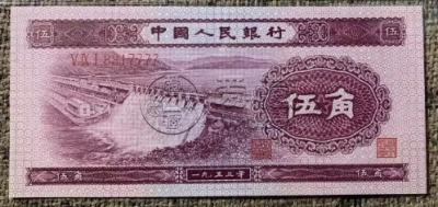 第二套人民币五角水坝价格   第二套人民币五角水坝收藏价值