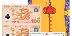 千禧龙连体钞最新价格 千禧龙连体钞收藏价值