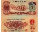 枣红一角人民币最新价格   1960年枣红一角人民币价值