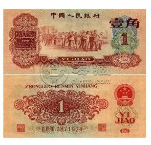 枣红一角人民币最新价格   1960年枣红一角人民币价值