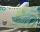 奥运绿钞最新价格 奥运绿钞十元值多少钱一张