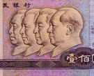 四版币价格及图片   四版币价格最新价格