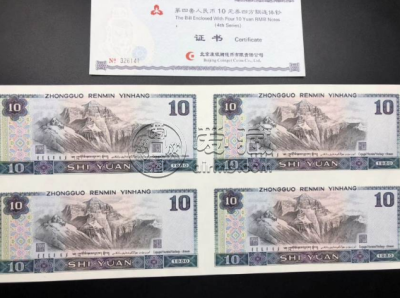 8010四连体钞值多少钱 10元四连号多少钱