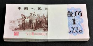 第三套1角人民幣價(jià)格  第三套1角人民幣市場(chǎng)行情