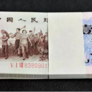 第三套1角人民幣價格  第三套1角人民幣市場行情