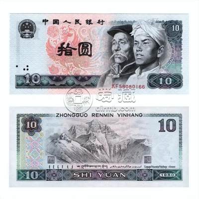 1980年10元钱币最新价格 补号大全及补号价格