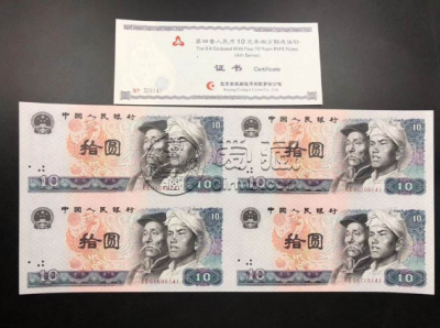 8010四连体钞值多少钱 10元四连号多少钱