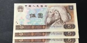 四版币5元最新价格  四版币5元市场行情