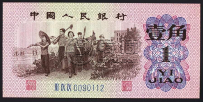 1962年1角蓝三冠价格  1962年1角蓝三冠最新价格