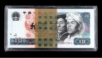 第四版10元人民币单张价格  怎样收藏第四版10元人民币
