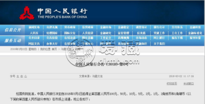 四版币退市公告  四版币市场行情