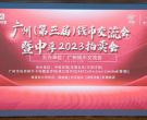 广州钱币交流会2023 广州钱币交流会2023活动拍卖会