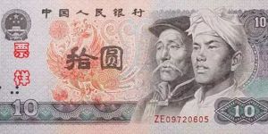 80版10元10連號價格  80版10元收藏價值