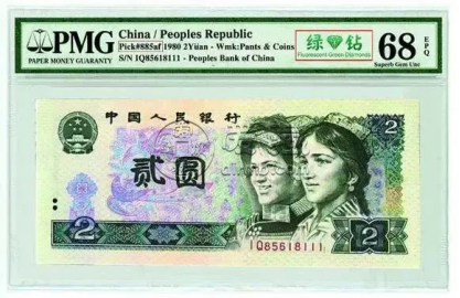 80版2元綠鉆單張什么價      80版2元綠鉆市場行情