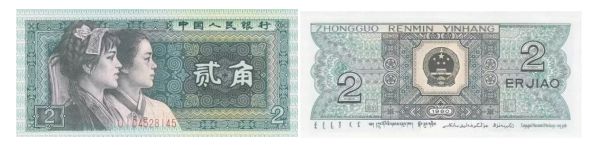 四版币收藏价值（第四套人民币退市品种总览）_专业渠道回收报价_高价上门回收_行业高价回收_专业回收公司推荐_附近回收渠道