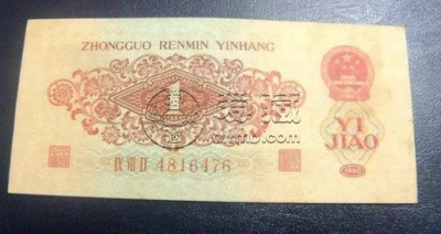 1960版枣红一角价格   1960版枣红一角收藏价值
