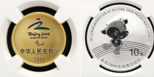 2008年残奥会金银币最新价格   2008年残奥会金银币值多少钱