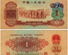第三套人民币枣红一角价格  第三套人民币枣红一角最新价格