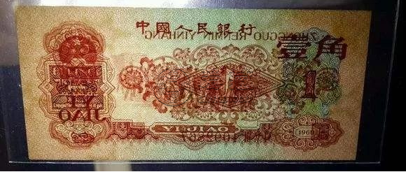 第三套人民币枣红一角价格  第三套人民币枣红一角最新价格