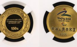 2008年残奥会金银币多少钱   2008年残奥会金银币市场价格
