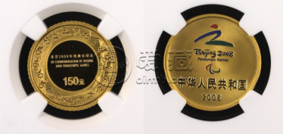 2008年残奥会金银币多少钱   2008年残奥会金银币市场价格