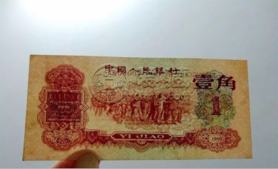 三版枣红一角最新价格   三版枣红一角市场行情