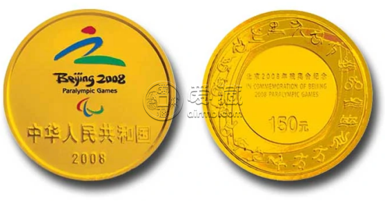 2008年残奥会金银币最新价格   2008年残奥会金银币值多少钱