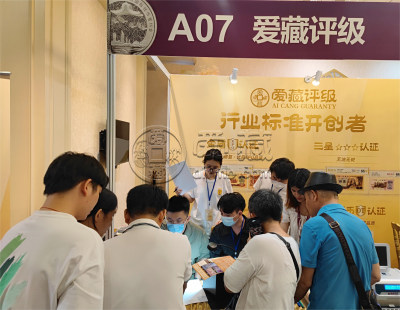 第21届CICE中国钱币(广州)展销会完满闭幕 爱藏评级为保真护航致力未来