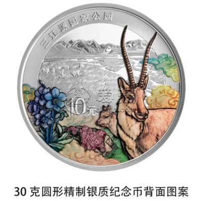 三江源纪念币发行公告 三江源纪念币发行时间
