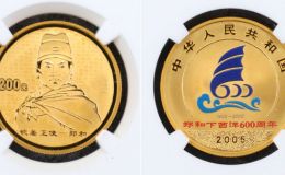2005年1/2盎司郑和下西洋彩金币回收价格     2005年1/2盎司郑和下西洋彩金币价值