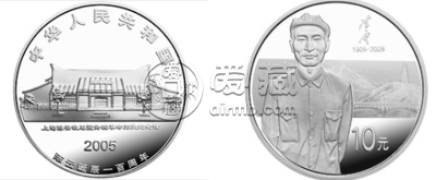 2005年陈云诞辰100周年金银币价格    2005年陈云诞辰100周年金银币市场价格